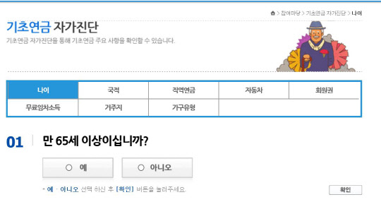 <사진:보건복지부 홈페이지 갈무리>